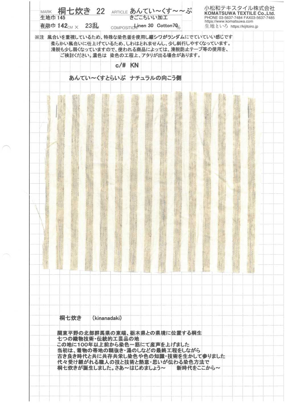 KINANADAKI-22 桐七炊 22 復古條紋[布料] 小松和TEXTILE
