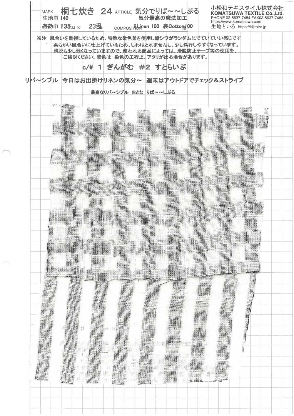 KINANADAKI-24 桐七炊 24 雙層紗布正反一樣觸感可翻轉[布料] 小松和TEXTILE