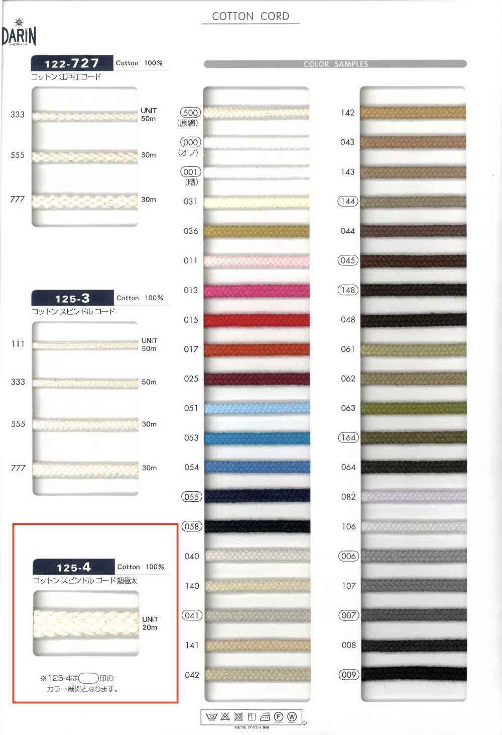 125-4 棉紡編織繩繩子，圓繩，加粗[緞帶、帶、繩子]