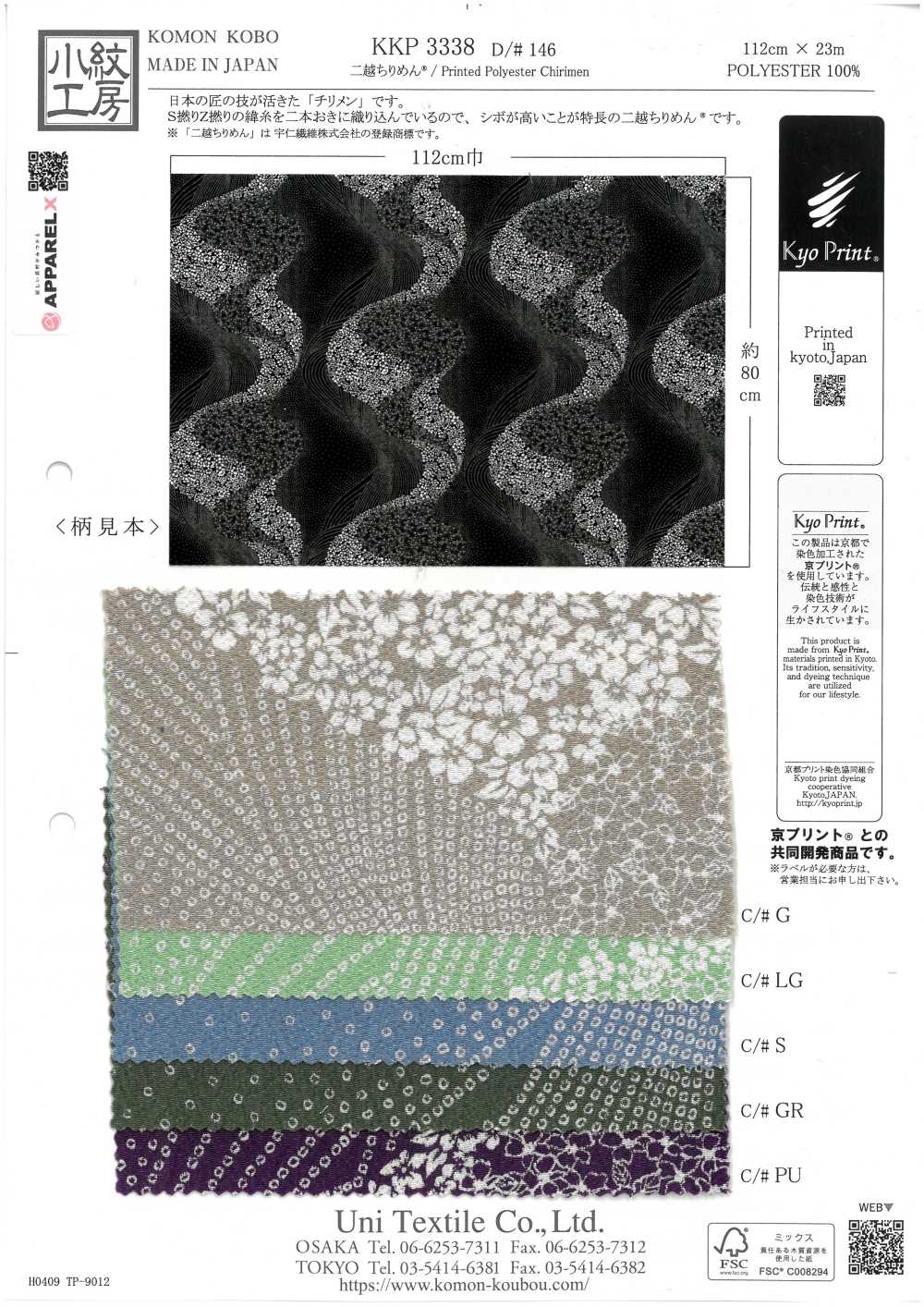 KKP3338-D146 絲縐Chirimen®[布料] 小紋工房(宇仁纖維)