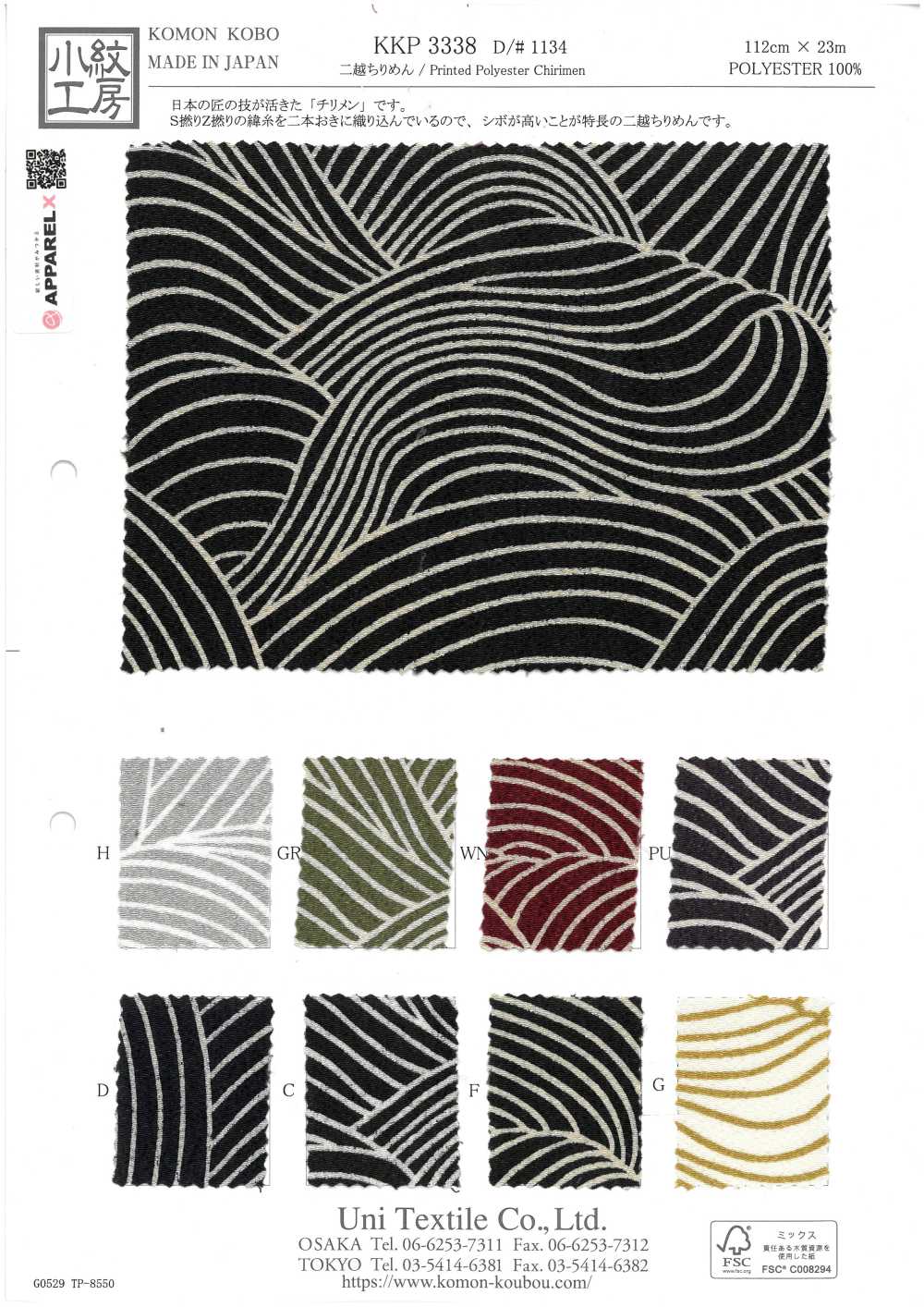 KKP3338-D1134 二子絲縐櫻花暴風雪[布料] 小紋工房(宇仁纖維)