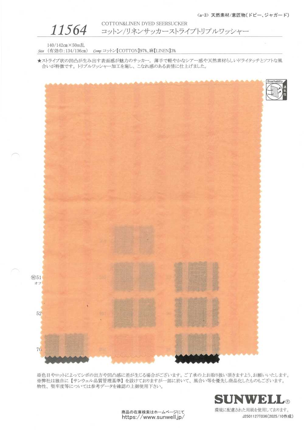 11564 棉麻混紡泡泡紗條紋波紋水洗加工[布料] SUNWELL 三維爾