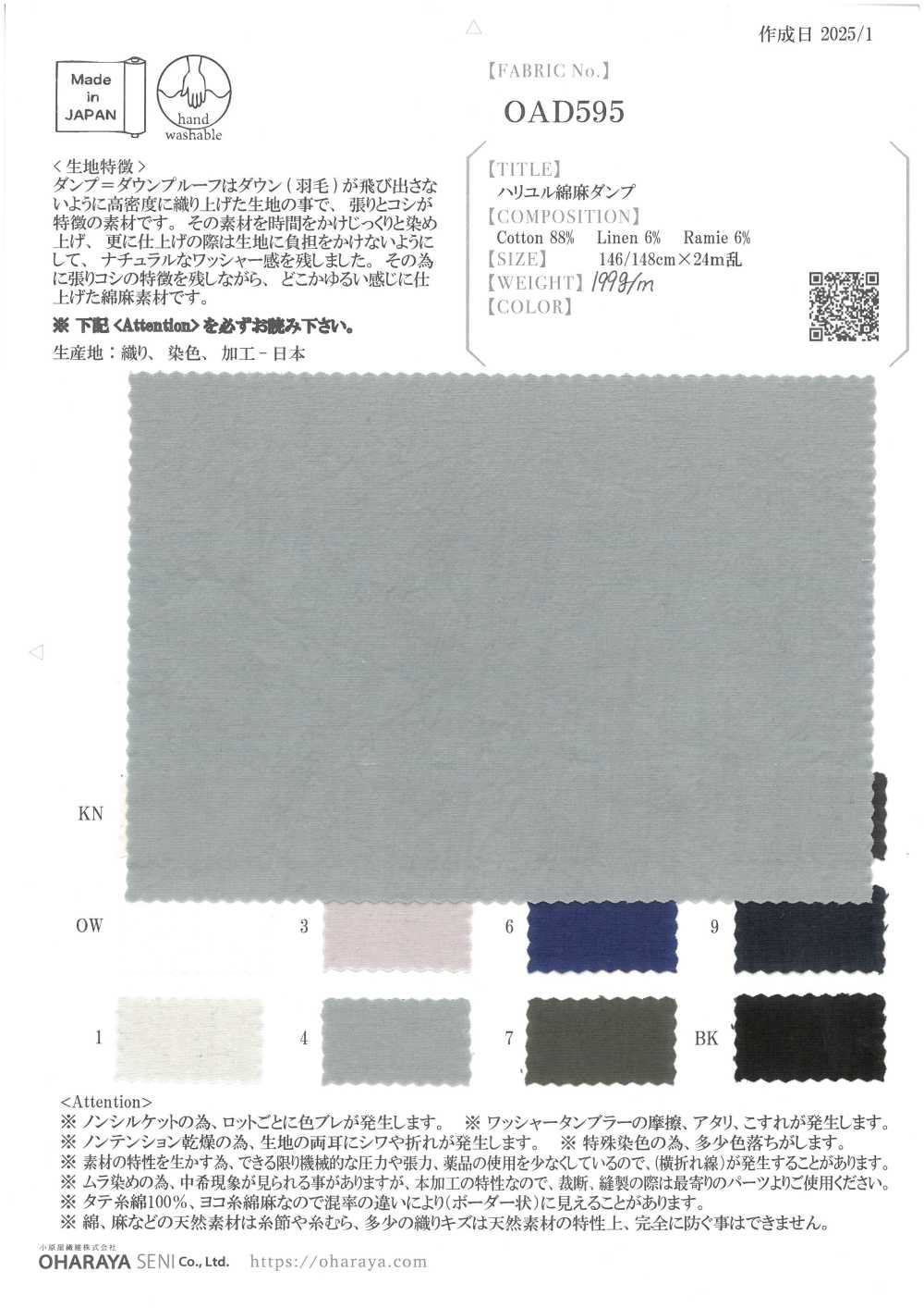 OAD595 Hariyuru麻自卸車[布料] 小原屋纖維