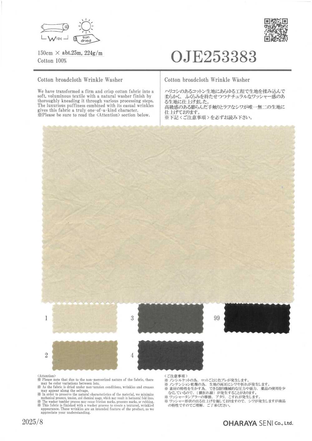 OJE253383 水洗加工棉平紋布[布料] 小原屋纖維
