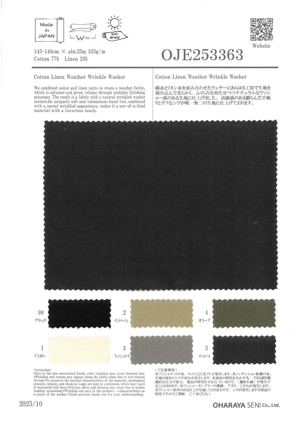 OJE253363 棉麻防雨帆布水洗加工[布料] 小原屋纖維