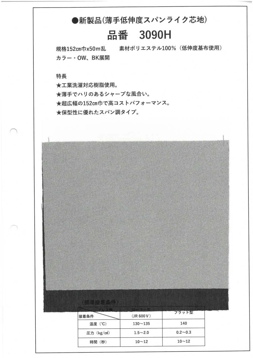 3090H 薄而低彈性的類似氨綸的襯裡[襯布]