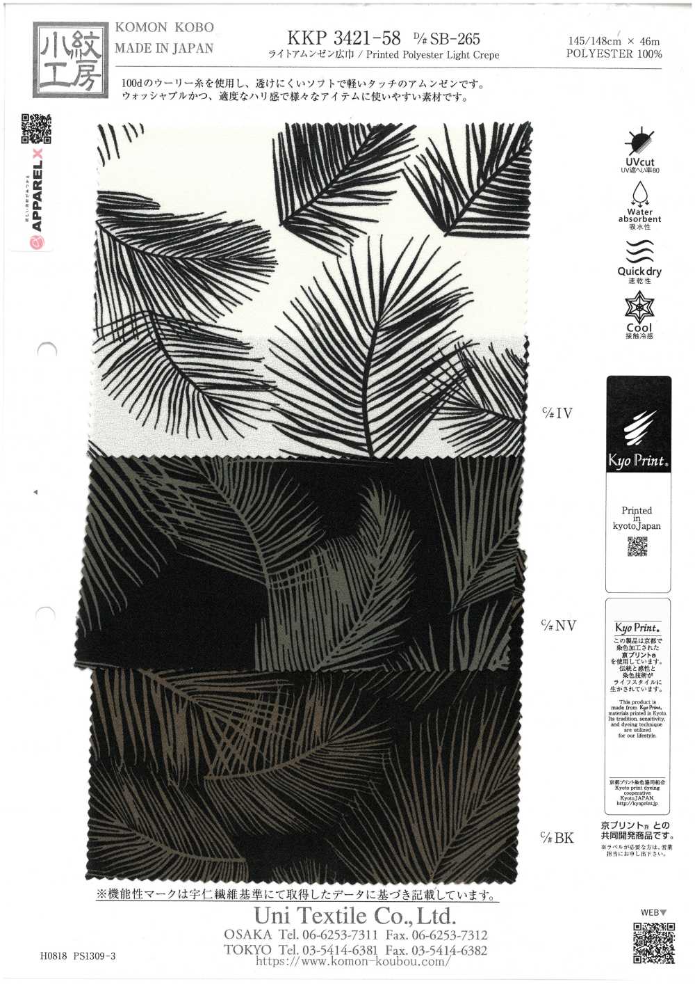 KKP3421-58-DSB-265 阿姆任皺紋布號寬幅[布料] 小紋工房(宇仁纖維)