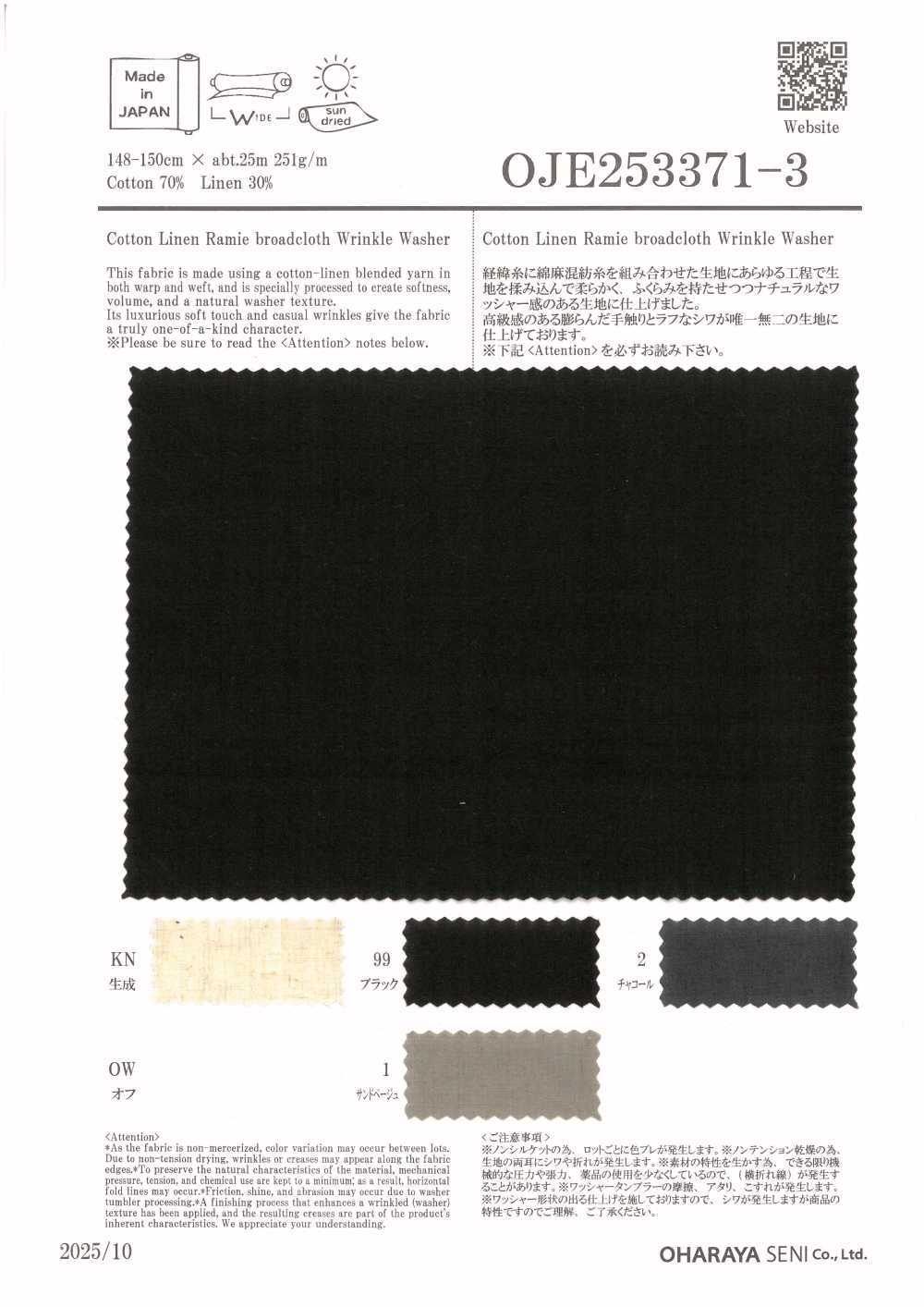 OJE253371 水洗加工棉麻苧麻平紋布[布料] 小原屋纖維
