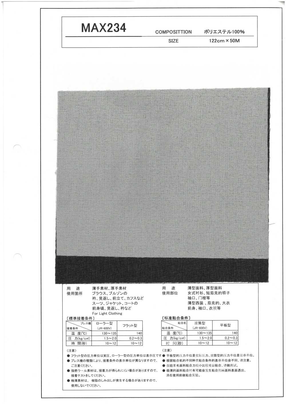 MAX234 適用於薄型和厚型材料的襯裡[襯布]