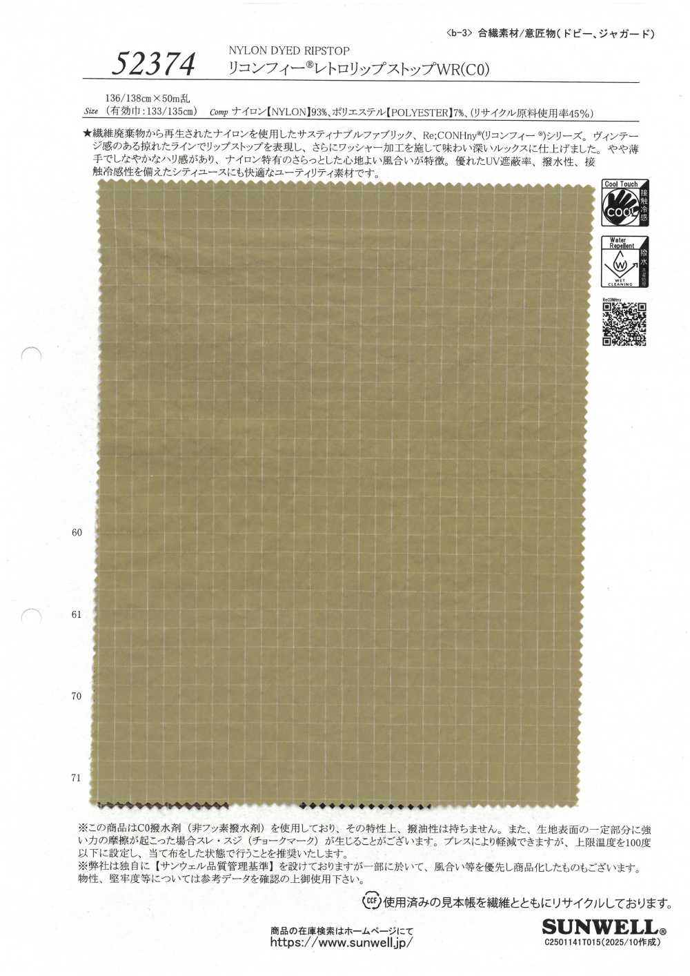 52374 Recomfy® Retro 格子佈 WR (C0)[布料] SUNWELL 三維爾