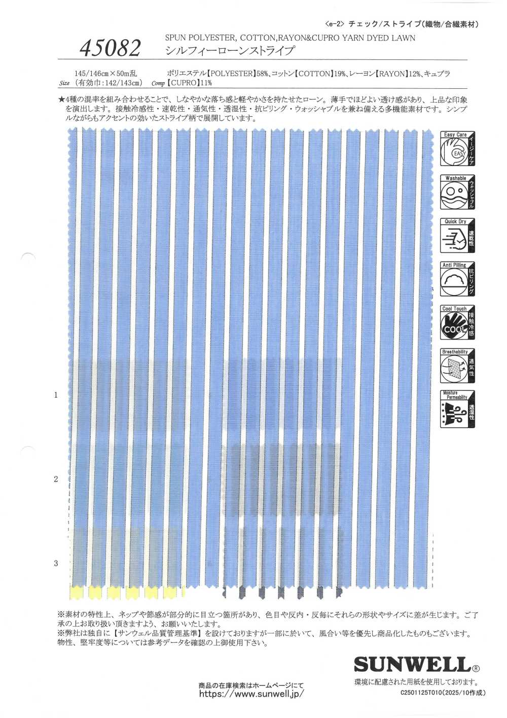 45082 西爾菲精紡細布條紋[布料] SUNWELL 三維爾