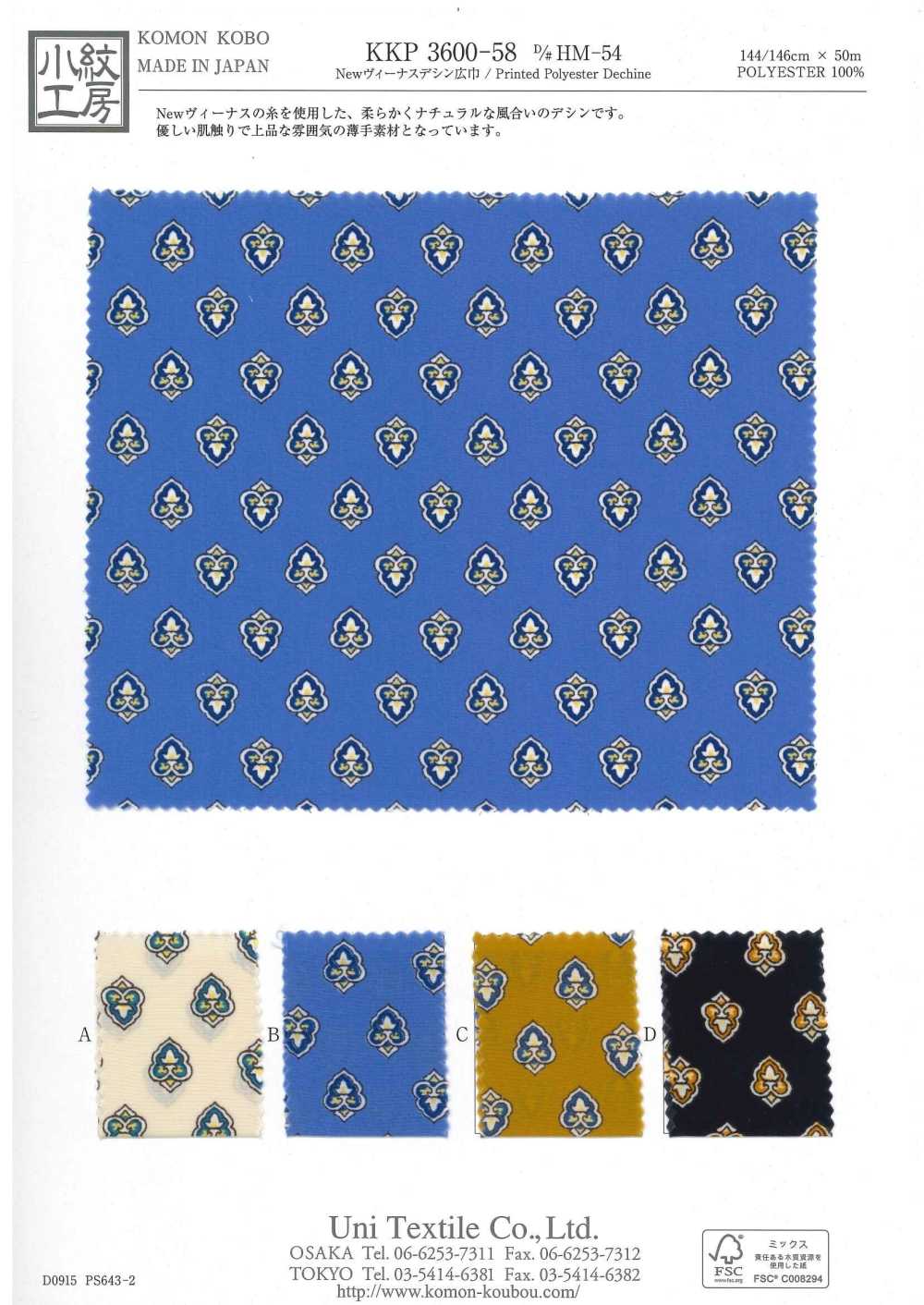 KKP3600-58-DHM-54 新維納斯雙縐 寬幅[布料] 小紋工房(宇仁纖維)