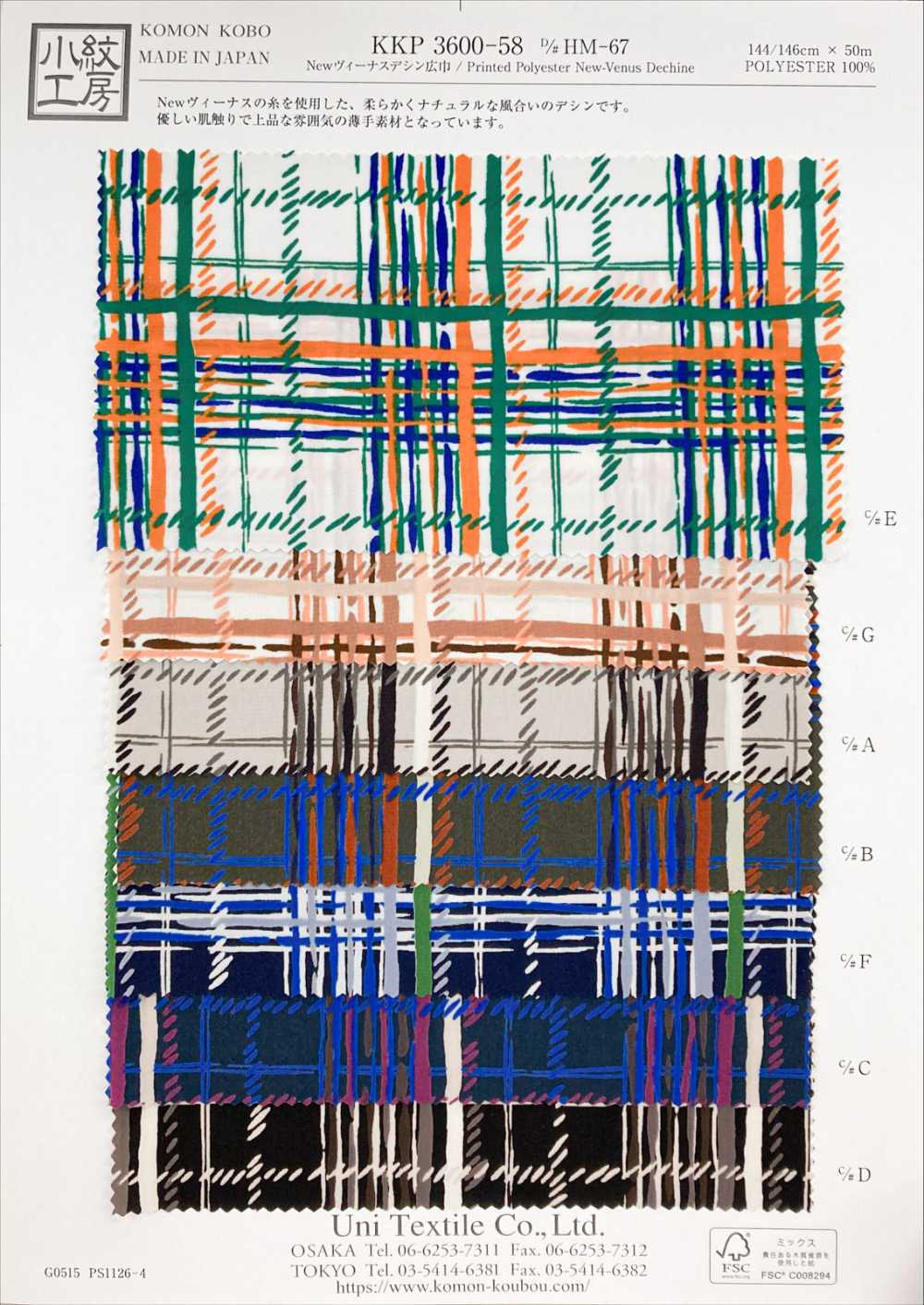 KKP3600-58-DHM-67 新維納斯雙縐 寬幅[布料] 小紋工房(宇仁纖維)