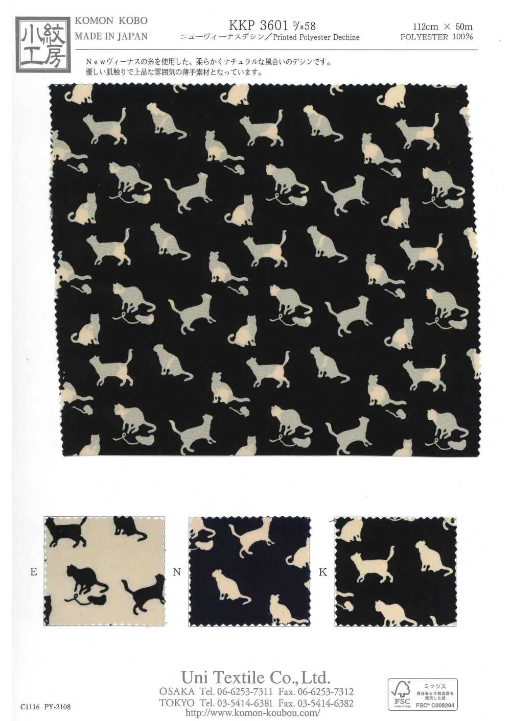 KKP3601-D58 新維納斯雙縐[布料] 小紋工房(宇仁纖維)