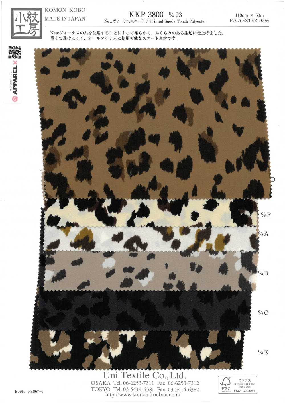 KKP3800-D93 新維納斯麂皮[布料] 小紋工房(宇仁纖維)