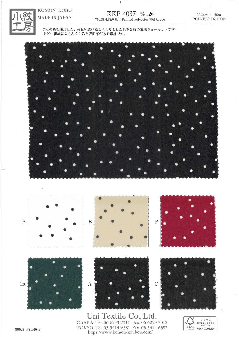 KKP4037-D126 75天梨面織高減肥效果[布料] 小紋工房(宇仁纖維)