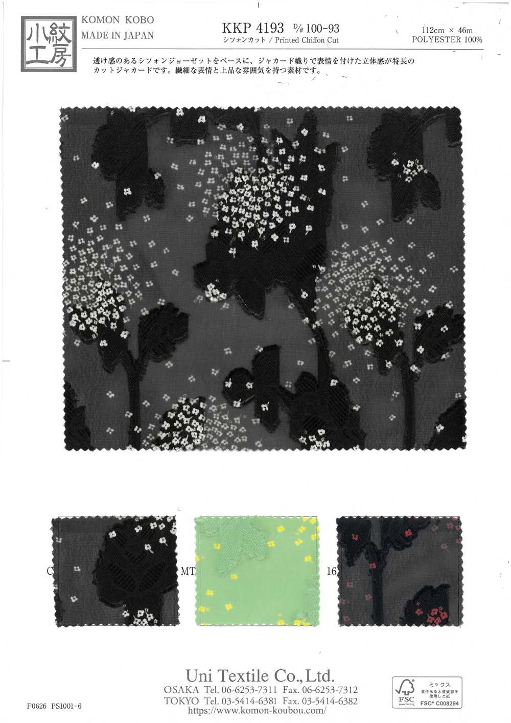 KKP4193-D100-93 雪紡提花[布料] 小紋工房(宇仁纖維)