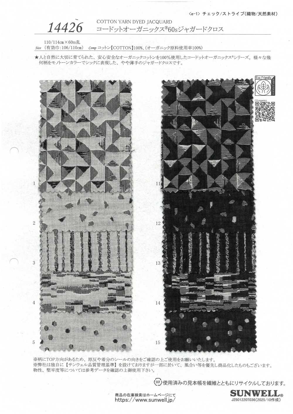 14426 Cordot Organics® 60線提花布[布料] SUNWELL 三維爾