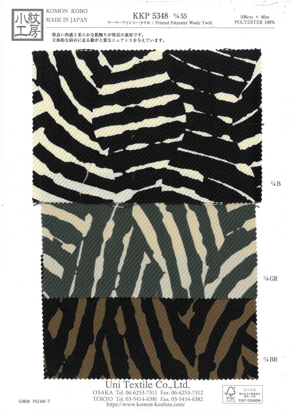 KKP5348-D55 羊毛花式斜紋斜紋[布料] 小紋工房(宇仁纖維)