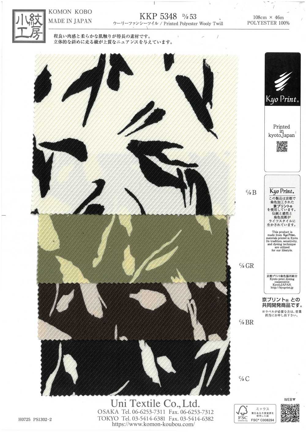 KKP5348-D53 羊毛花式斜紋斜紋[布料] 小紋工房(宇仁纖維)