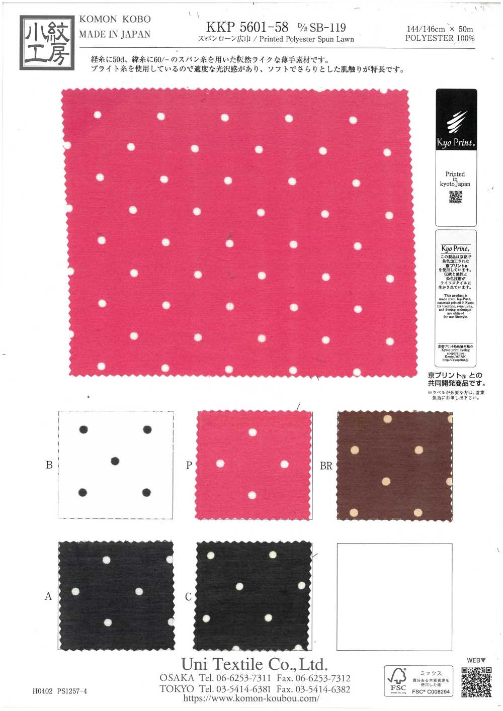 KKP5601-58-DSB-119 寬幅精紡細布[布料] 小紋工房(宇仁纖維)