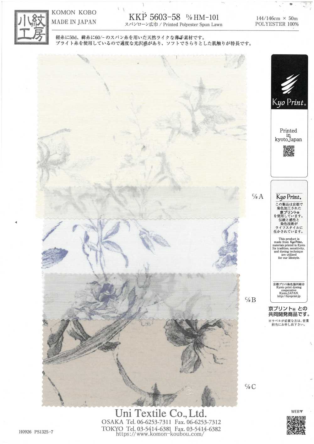 KKP5603-58-DHM-101 寬幅精紡細布[布料] 小紋工房(宇仁纖維)