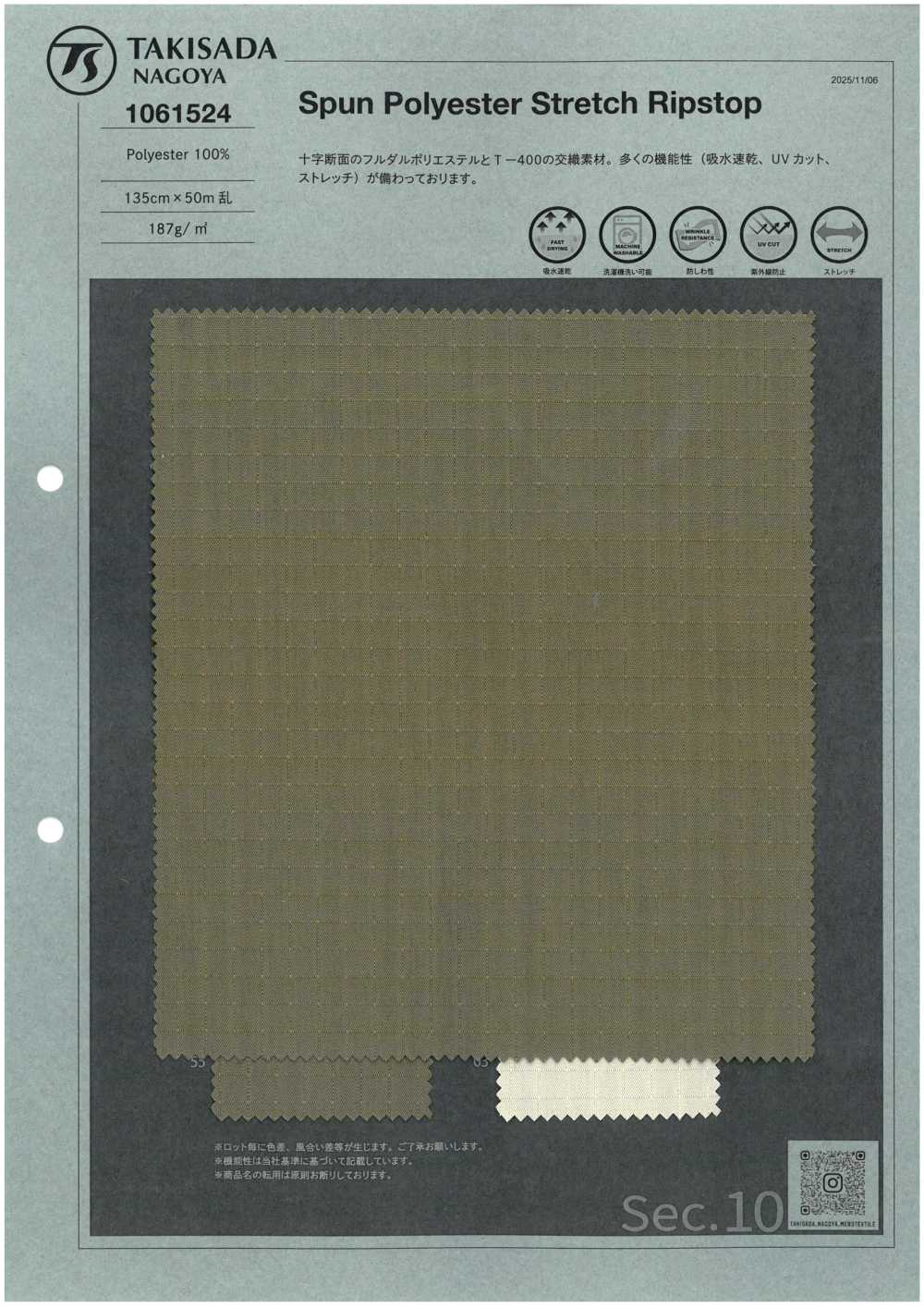 1061524 聚酯彈性防撕裂布料 瀧定名古屋