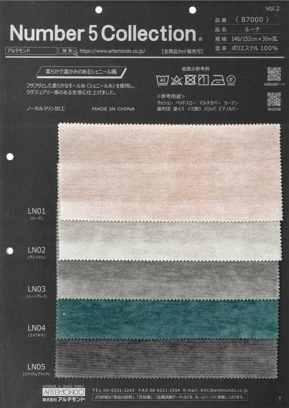 87000 露娜[布料] ARTEMONDO