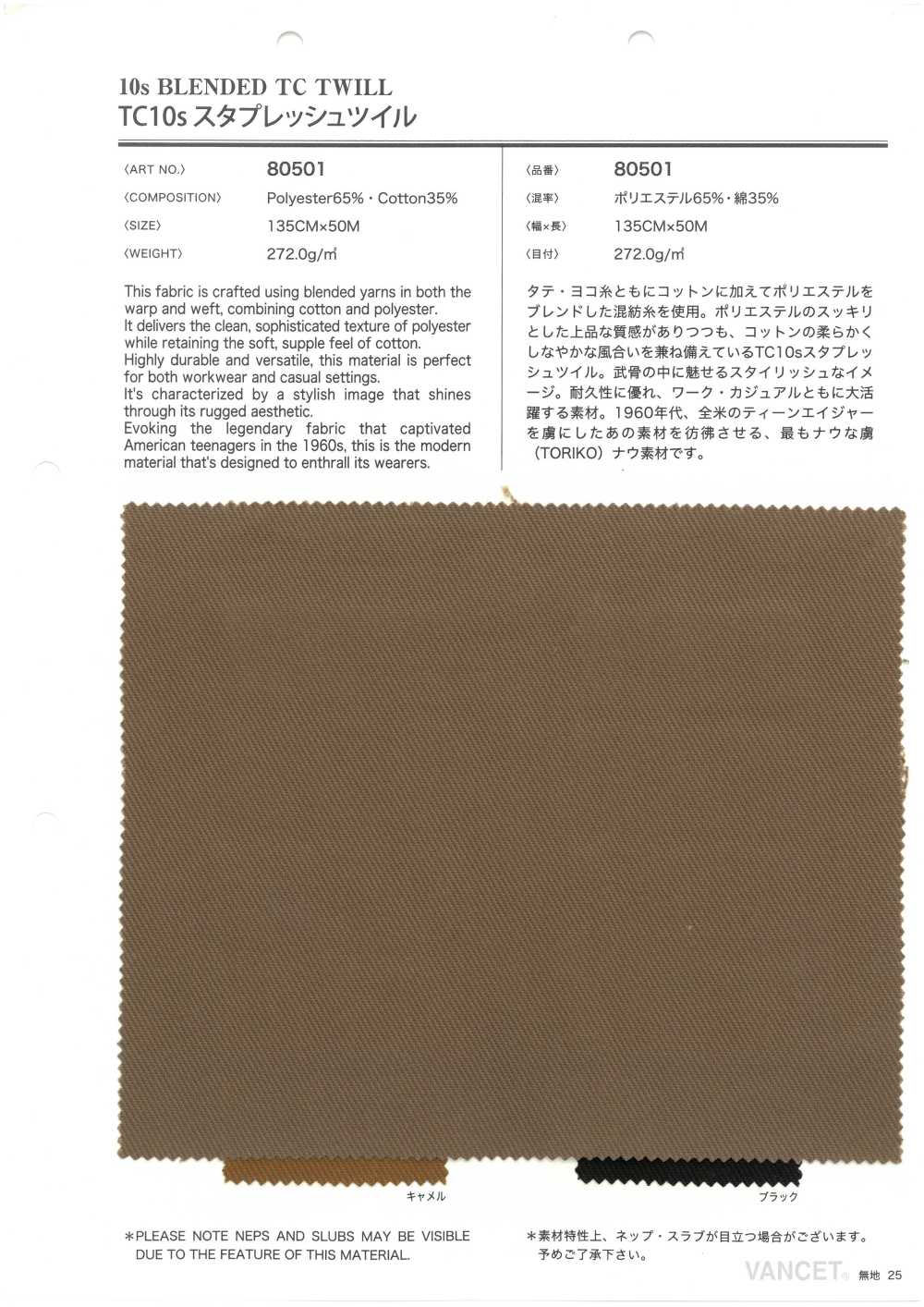 80501 TC10s 斜紋斜紋[布料] VANCET