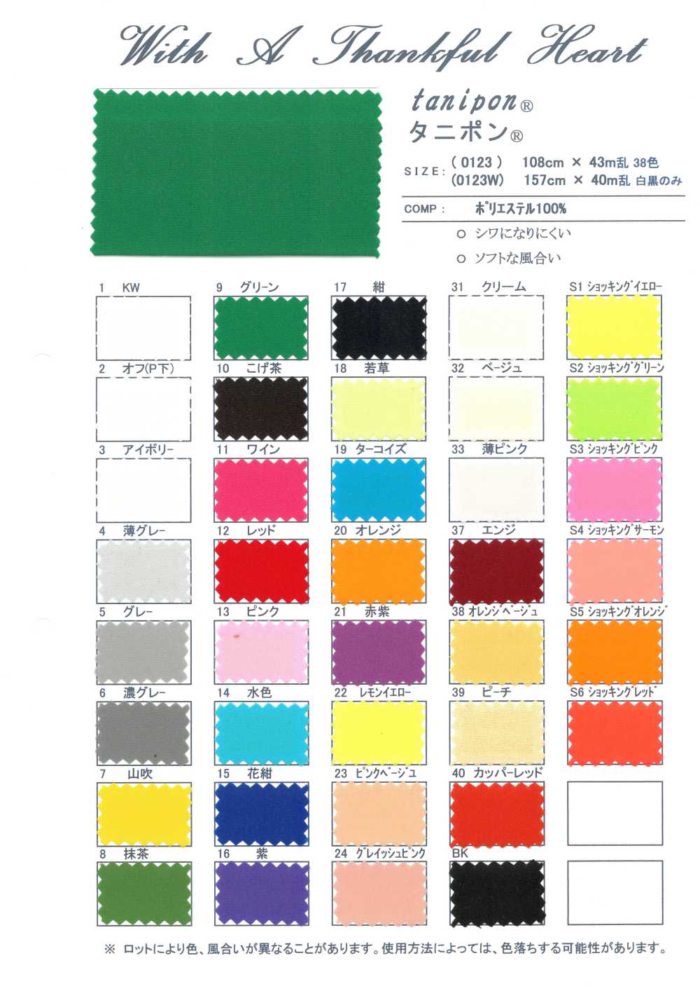 0123W Tanipon®（白色和黑色）[裡料] TAKATO