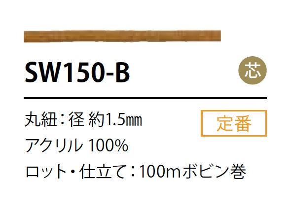 SW-150B 1.5mm矽膠塗層帶繩子線[緞帶、帶、繩子] Cordon