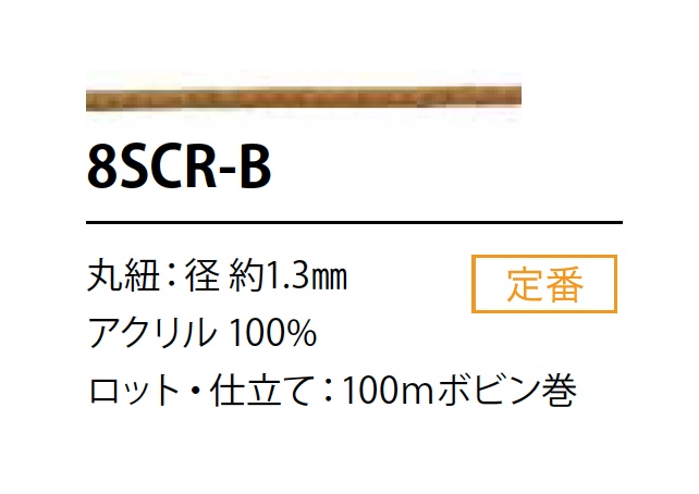 8SCR-B 1.3毫米矽膠塗層繩子[緞帶、帶、繩子] Cordon