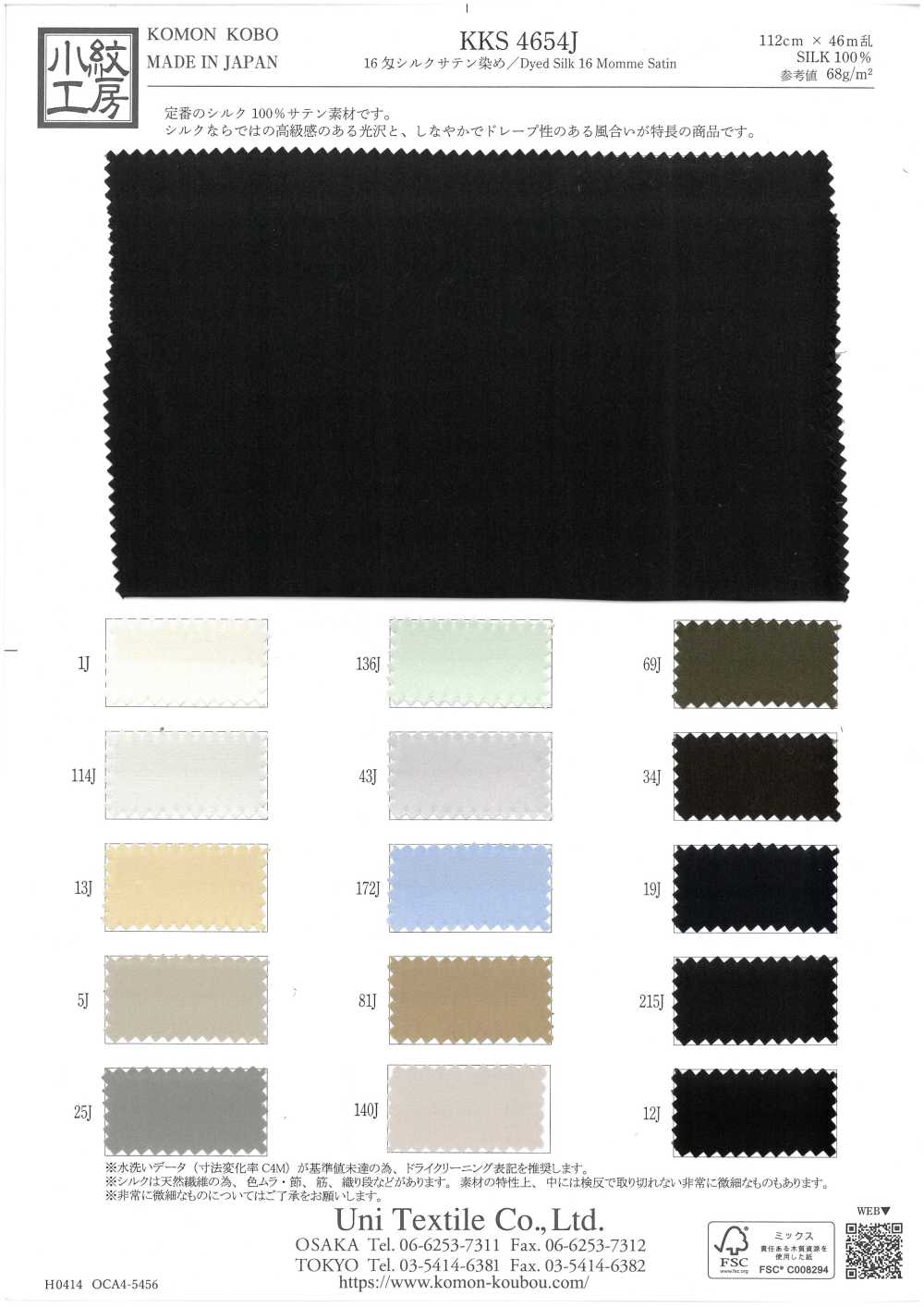 KKS4654J 16姆米真絲緞紋[布料] 小紋工房(宇仁纖維)