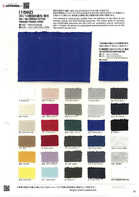 159Z 30/10增加密度毛圈布零型[布料] VANCET
