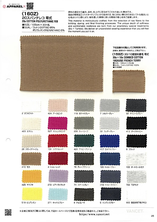 160Z 20 彈性針織布 Zero 型[布料] VANCET