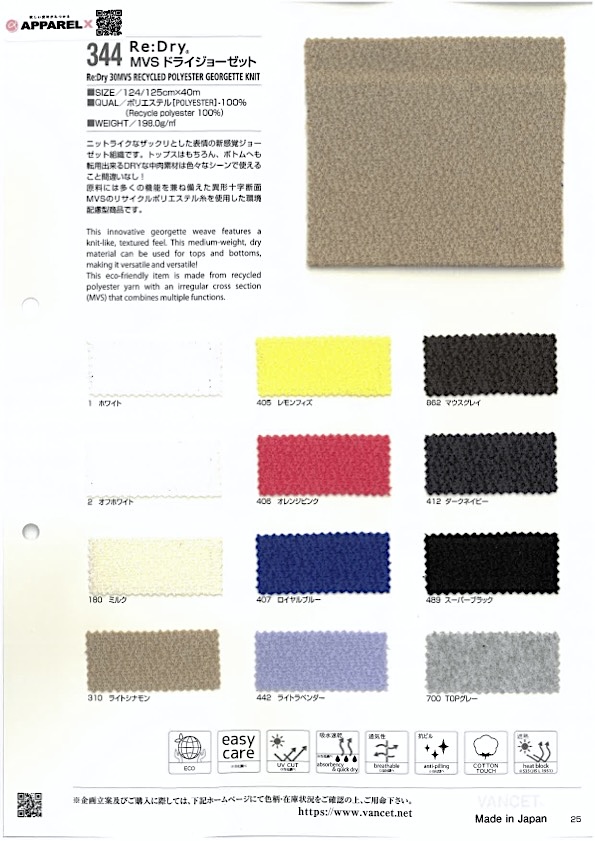 344 Re:Dry MVS 乾爽喬其紗[布料] VANCET