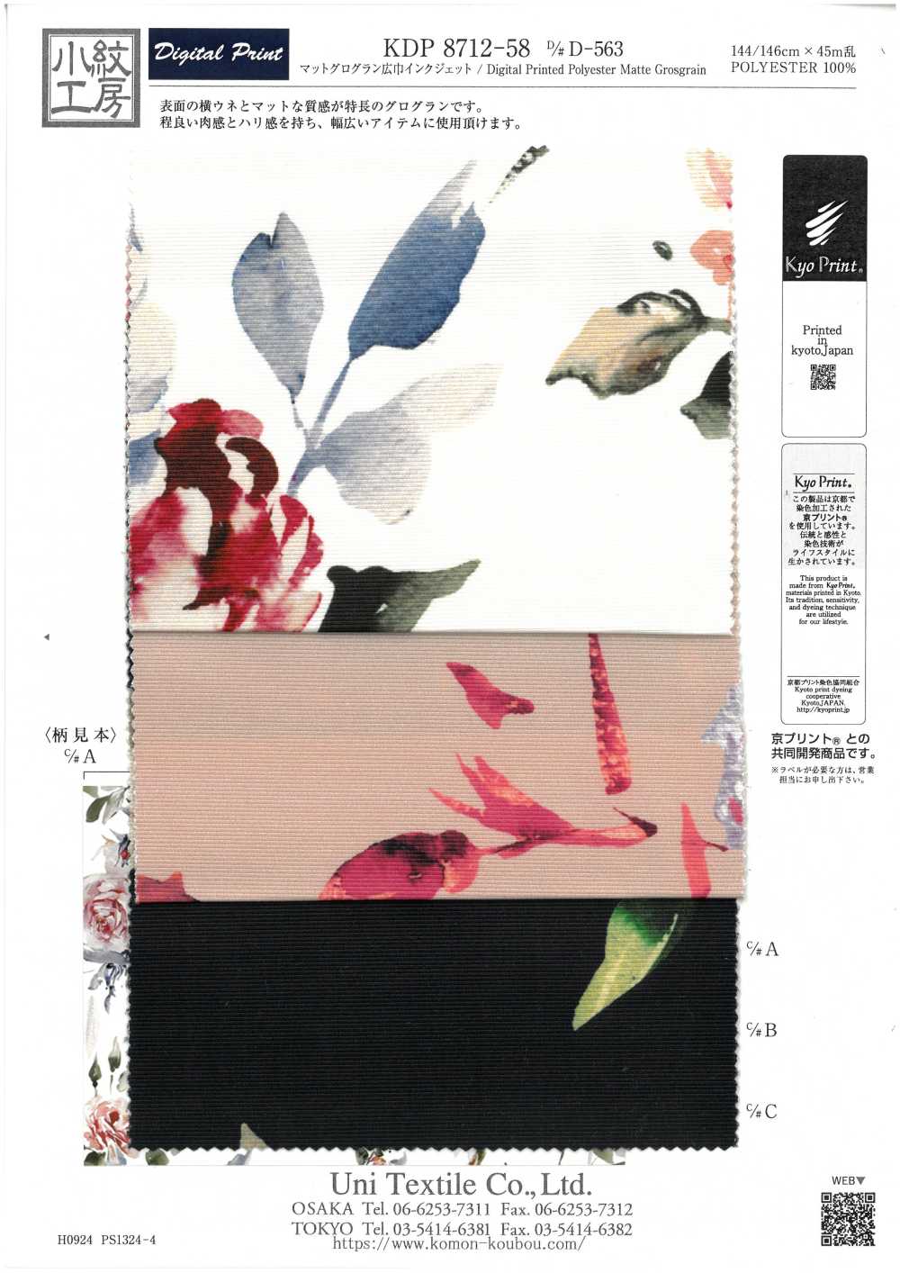 KDP8712-58-DD-563 霧面羅緞寬幅噴墨列印[布料] 小紋工房(宇仁纖維)