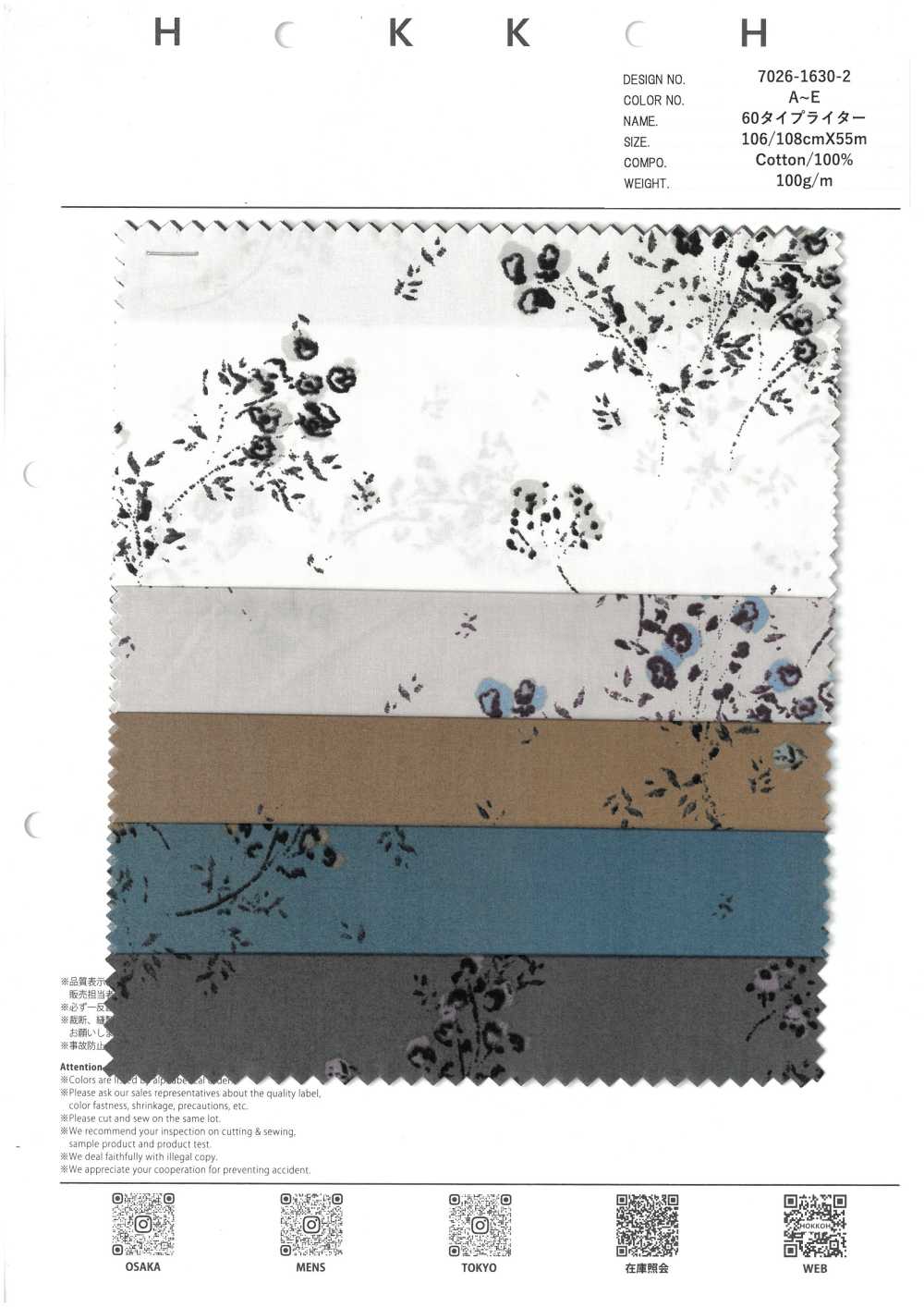 7026-1630-2 60朵高密度平織模糊的花朵[布料] HOKKOH北高