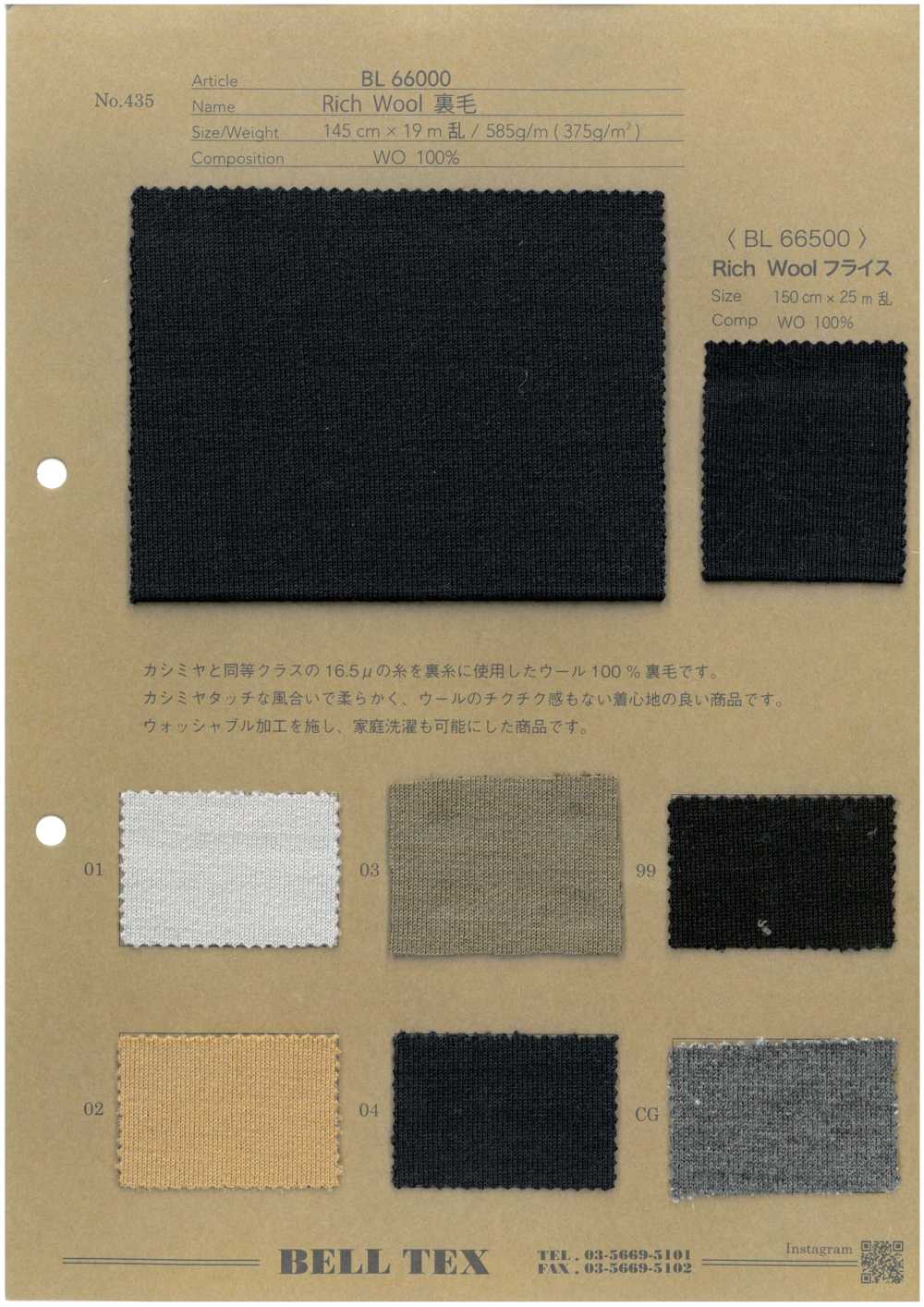 BL66000 優質毛圈布[布料] BELL TEX