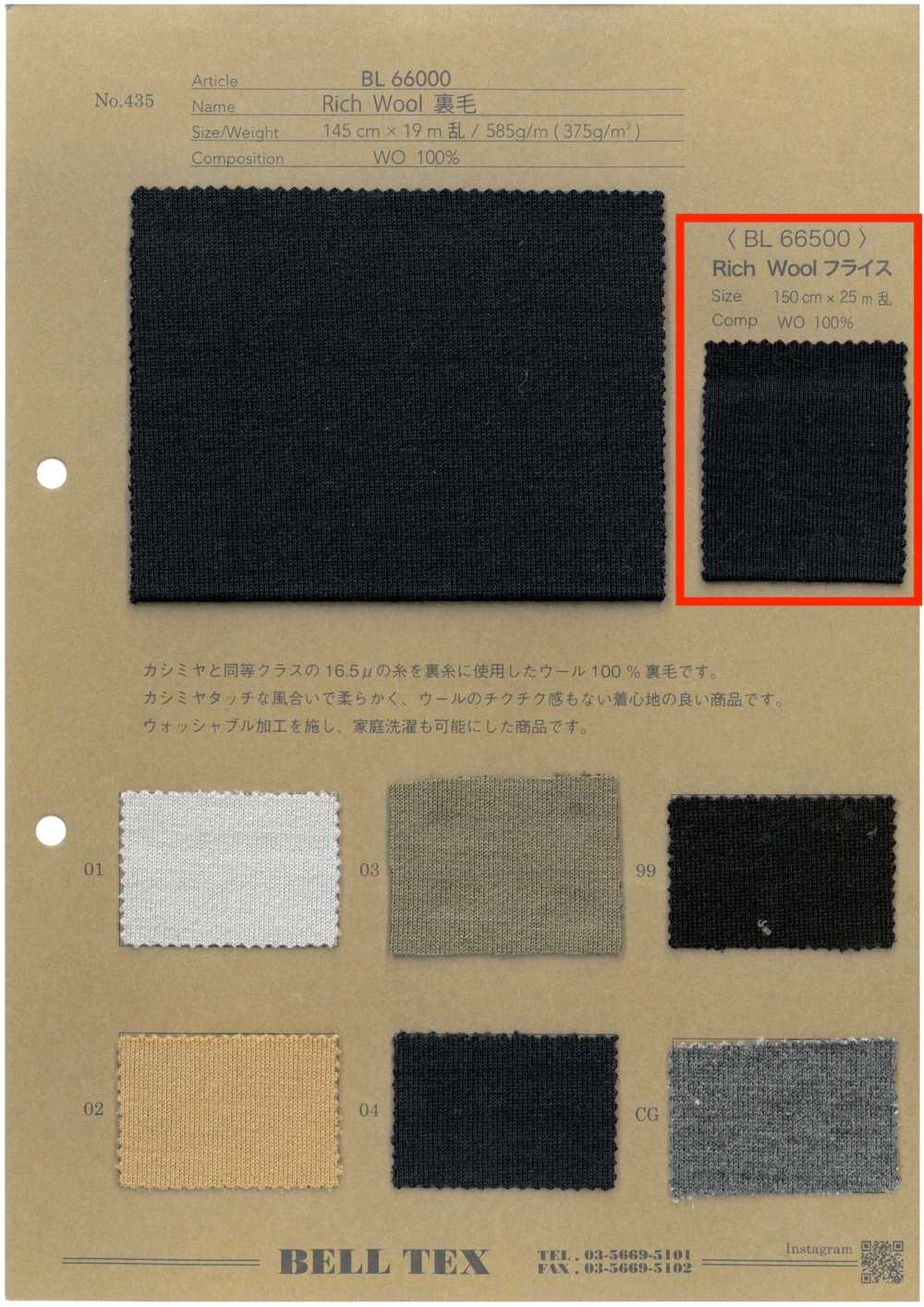 BL66500 富羊毛針織羅紋[布料] BELL TEX