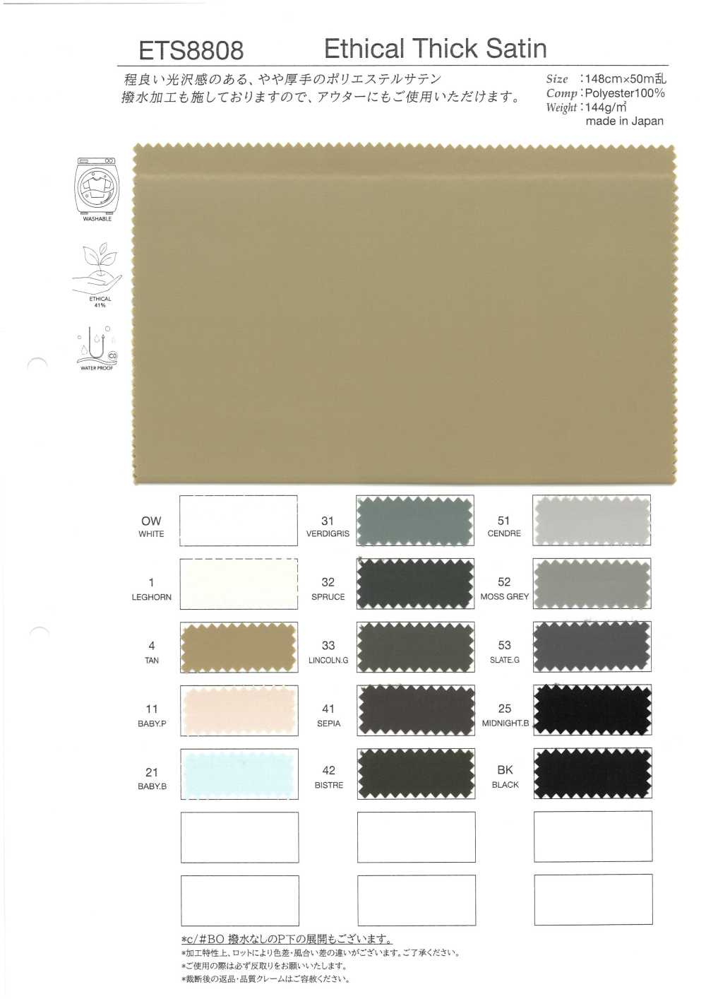 ETS8808 道德時尚緞紋[布料] TAKATO