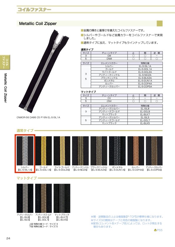 5CNMOR-EL-S-NIC2 金屬樹脂拉鍊， 5尺寸，仿古鎳色，開口式 YKK拉鍊