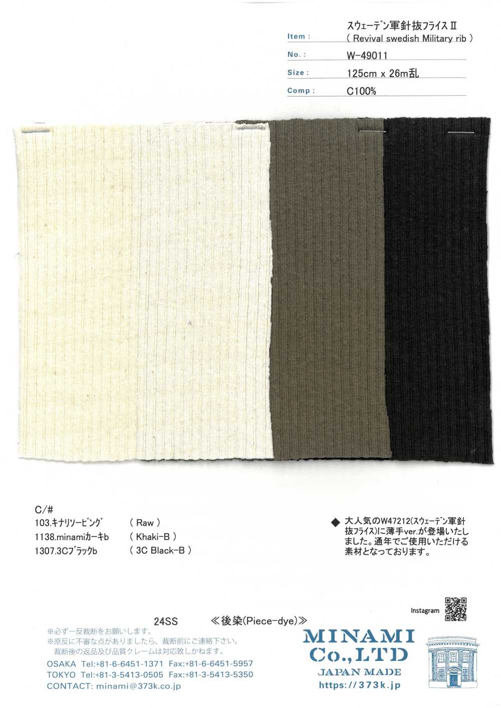 W-49011 瑞典軍用針針織羅紋II[布料]