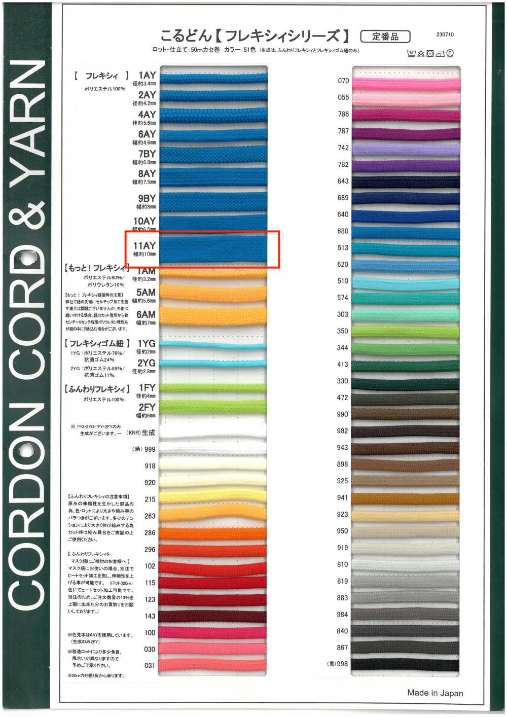 11AY 10毫米柔性袋繩[緞帶、帶、繩子] Cordon
