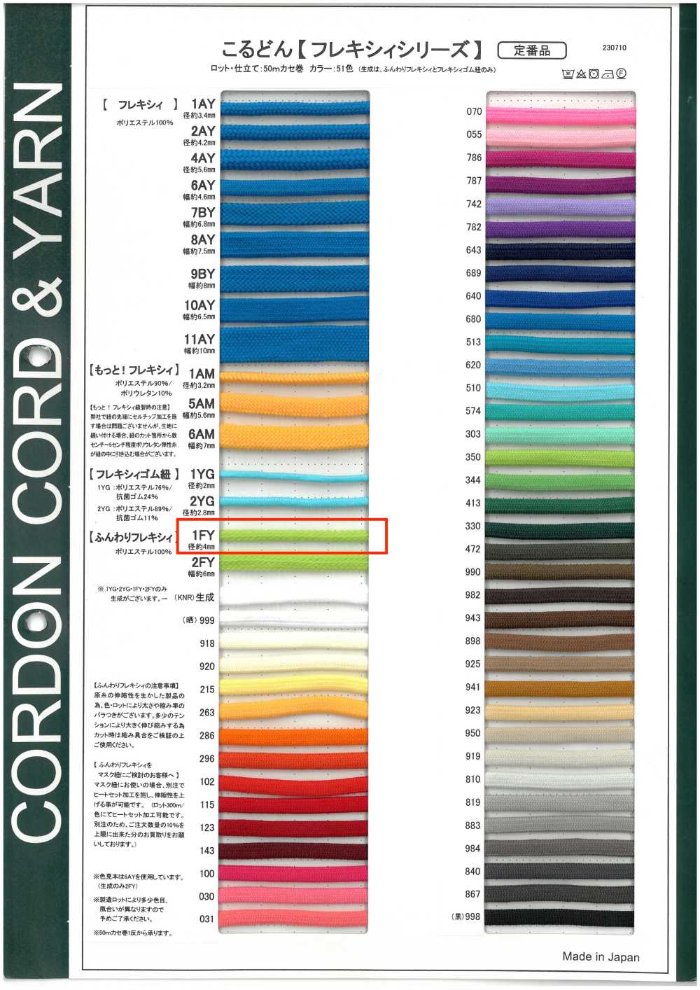 1FY 4公釐蓬鬆柔軟圓繩[緞帶、帶、繩子]