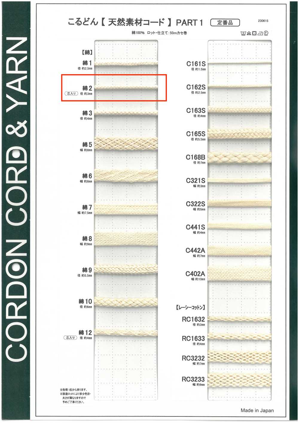 C2 天然材質繩第一部分 棉質 2條帶芯圓繩 3.0毫米[緞帶、帶、繩子] Cordon