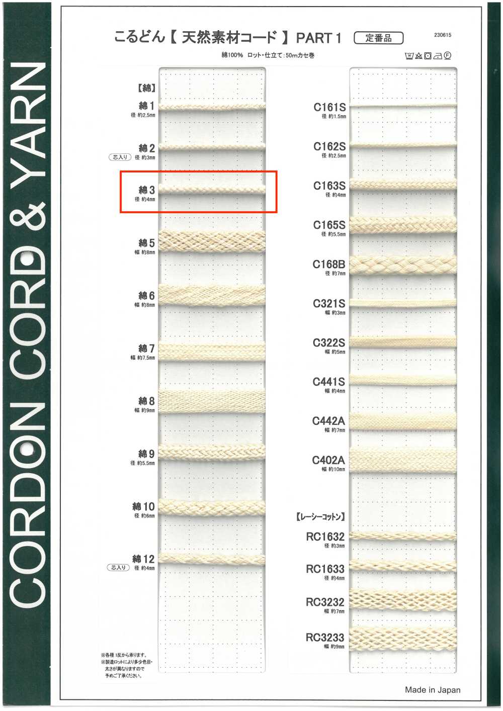 C3 天然材質繩第一部 棉質三圓繩 4.0mm[緞帶、帶、繩子] Cordon