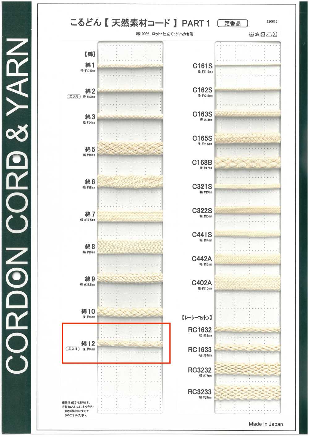 C12 天然材料繩子第一部分，12%棉，圓繩，4.0毫米，帶芯[緞帶、帶、繩子] Cordon