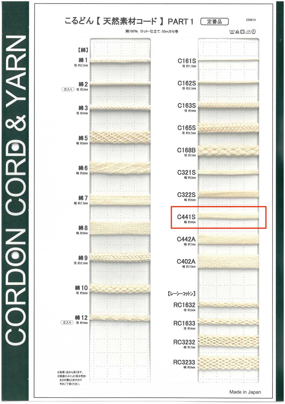 C441S 天然材料繩PART1 C441S 包繩 4.0mm[緞帶、帶、繩子] Cordon