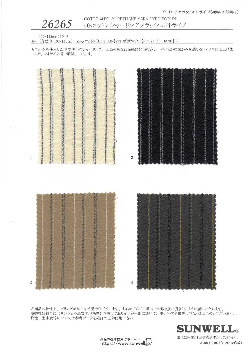 26265 40支單線棉抽褶拉絨條紋[布料] SUNWELL 三維爾